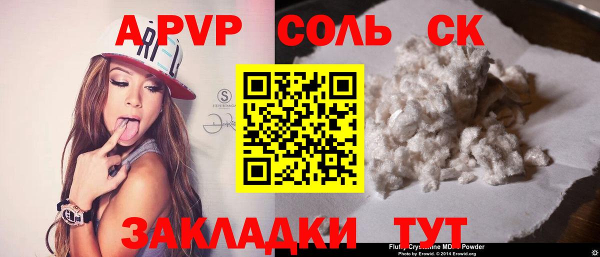 A-PVP крисы CK Железногорск