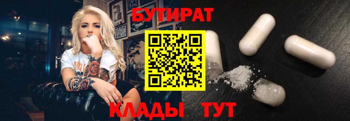 Бутират оксана  Вход с VPN  Железногорск 