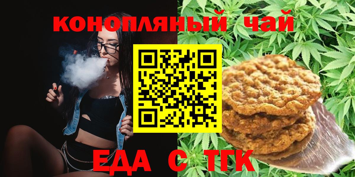 Железногорск  Печенье с ТГК конопля  Вход с VPN 