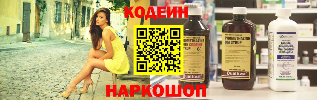 Кодеин напиток Lean (лин)  Вход с VPN  Железногорск  Кодеиновый сироп Lean Purple Drank 