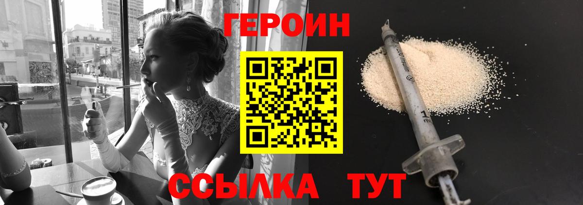 Героин VHQ  Вход с VPN  Героин  Железногорск 