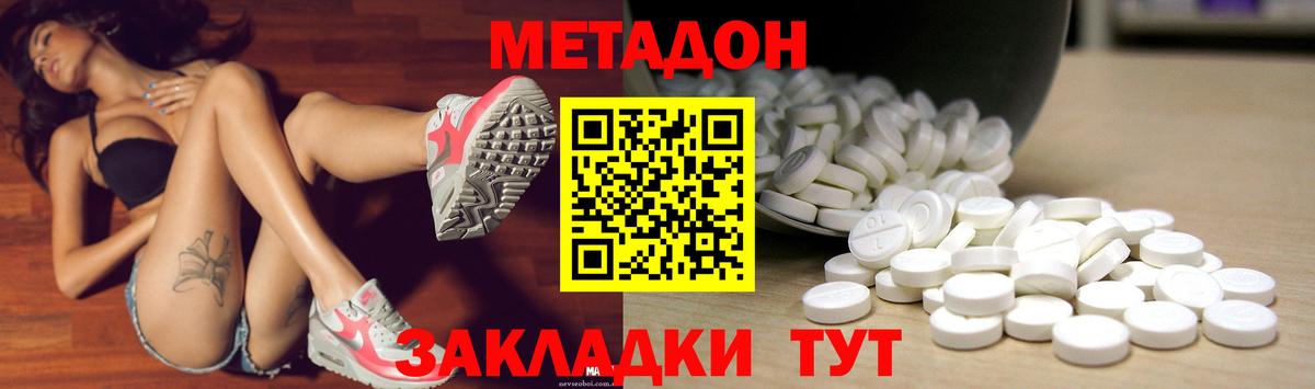 МЕТАДОН VHQ  МЕТАДОН кристалл  Вход с VPN  Железногорск 