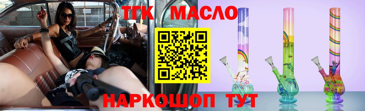 ТГК гашишное масло Железногорск